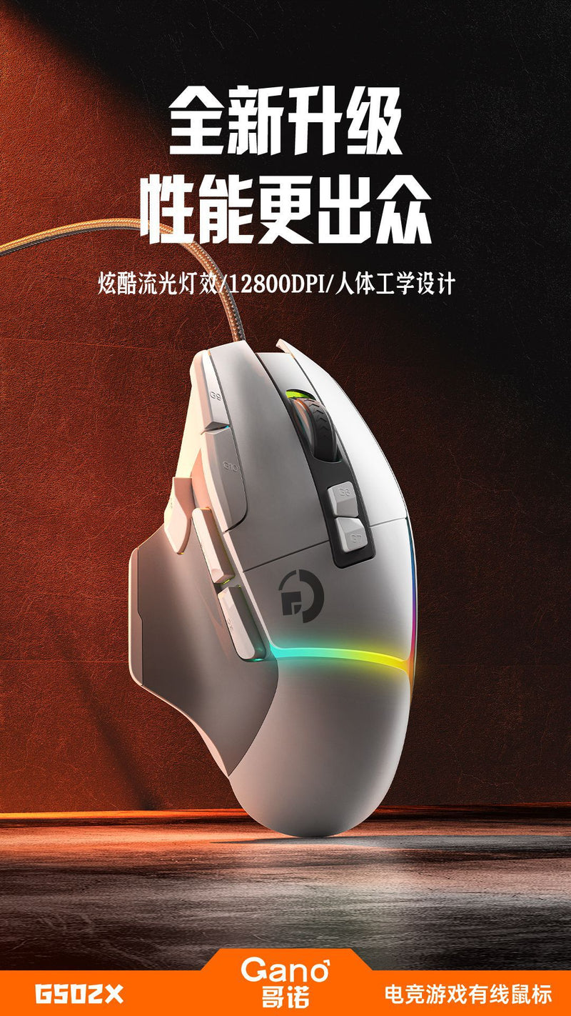 Value Explosions G502X E-sports Game Mouse Wired Macro RGB Internet Cafe usb Press Gun Macro Definition Eat Chicken cf