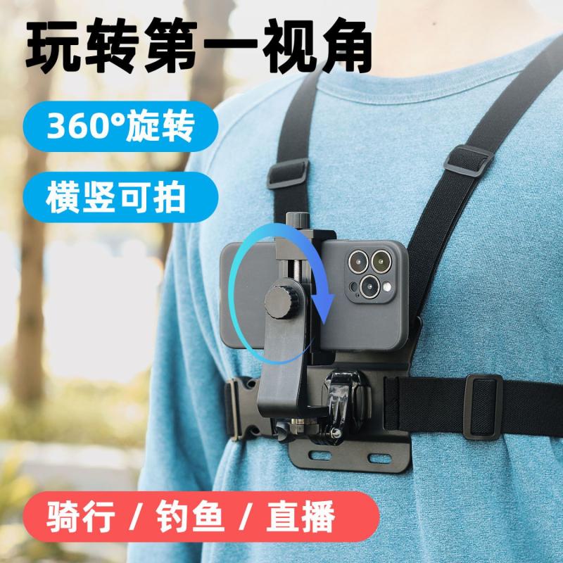 Sports Camera Chest Fixed First-Person Perspective Shooting Bracket Cycling Camera Chest Strap Bracket