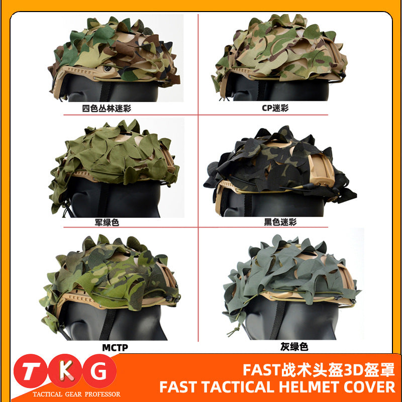 Fast Tactical Helmet Helmet Cover Army Fans CS Games Field Equipment 3D Tactical Helmet Camouflage Cloth Dark Camouflage