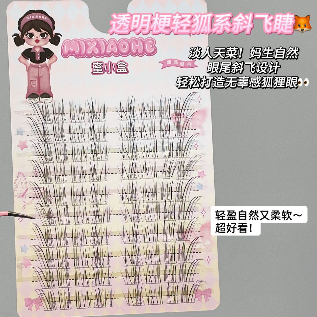 Honey Small Box Transparent Feeling Oblique Flying Eyelash Fox Series Natural Simulation Cool and Cold Innocent Pure Desire Mother's Lightweight False Eyelash